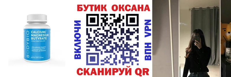 Бутират бутик  Пыталово 
