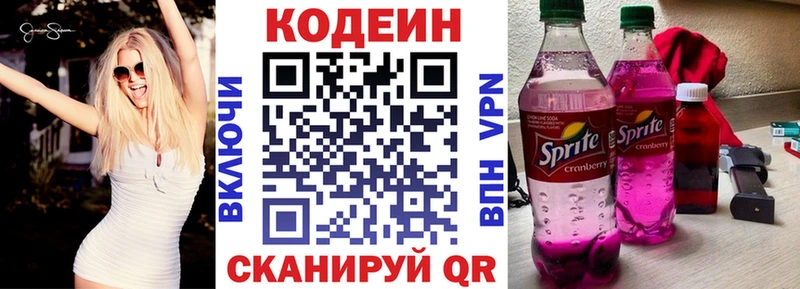 Кодеиновый сироп Lean напиток Lean (лин)  Пыталово 
